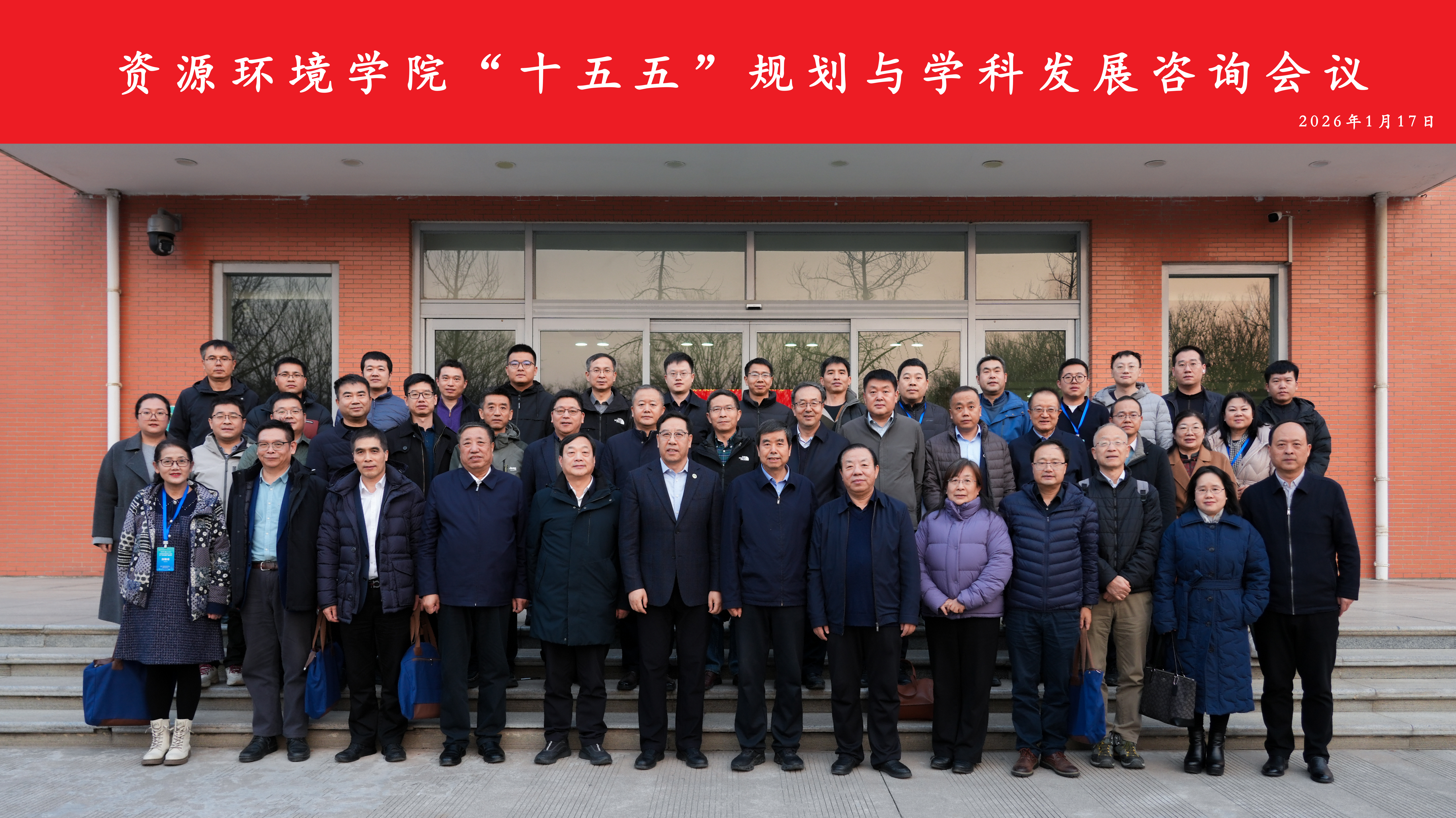 资环学院谋划“十五五”发展&nbsp; 院士专家把脉定向