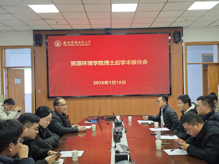 资源环境学院博士后学术报告会成功举办