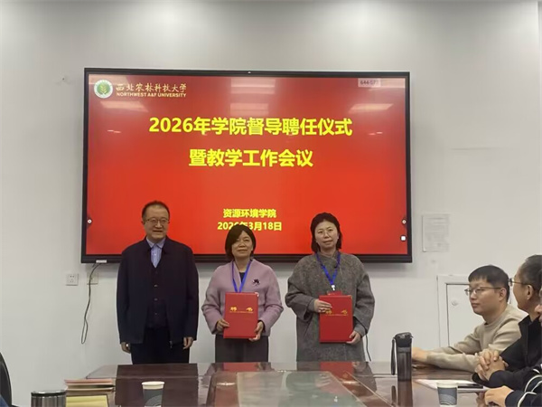 学院举行2026年教学督导聘任仪式暨教学工作会议