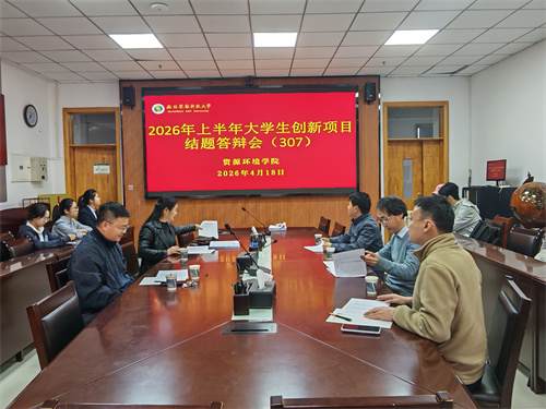 学院2026年上半年大学生创新项目结题验收顺利完成