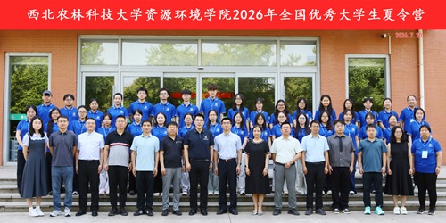 资源环境学院2026年全国优秀大学生夏令营圆满举办