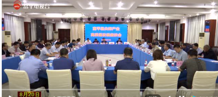 7864eb3b7c7442099384fadf0a7a01ba.png 富平尖柿产业高质量发展座谈会.png