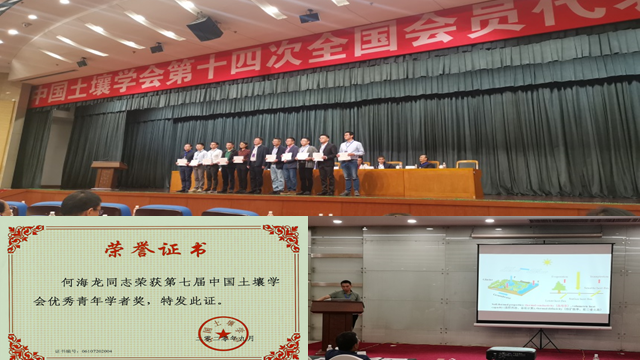 中国土壤学会第十四次全国会员代表大会.png
